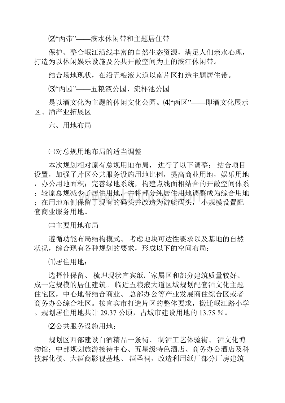 《酒都宜宾五粮液文化特色街区规划设计城市设计+控规修编》规划情况docx.docx_第3页