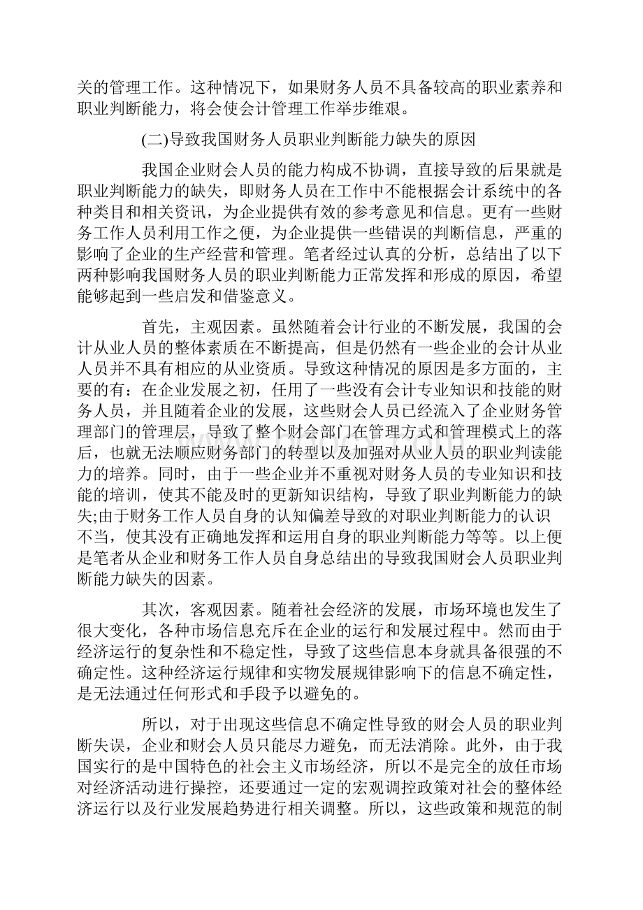 会计毕业论文范文大全.docx_第3页