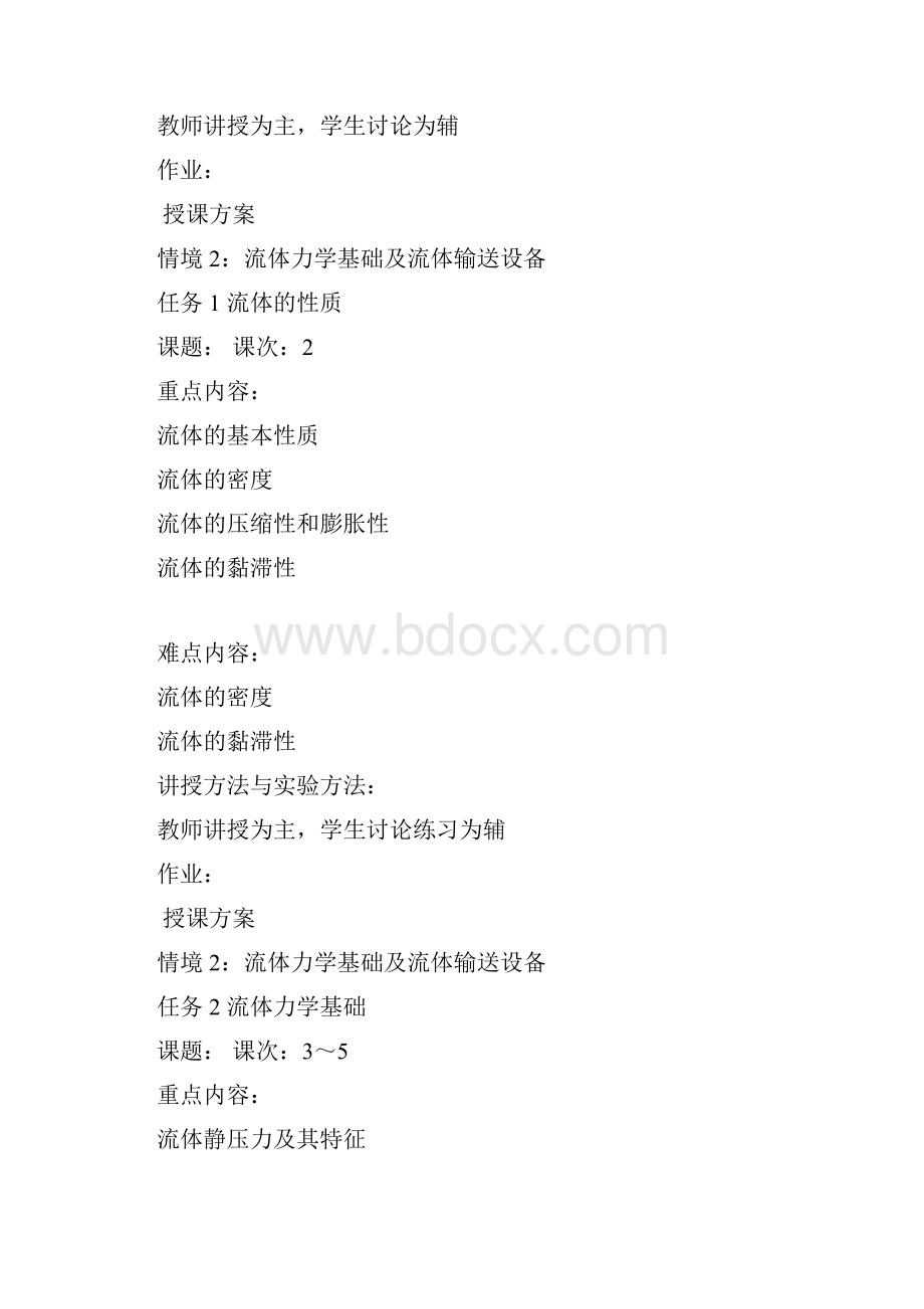 硅酸盐热工基础解析.docx_第3页