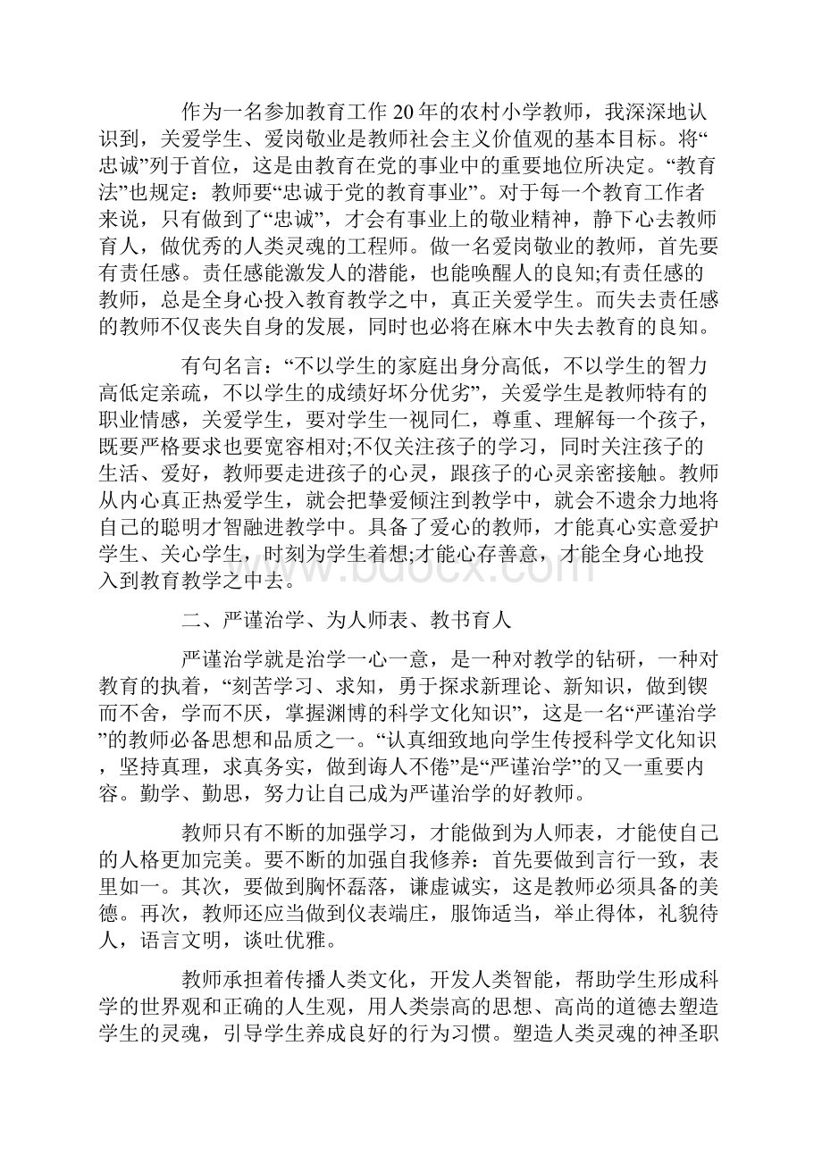 教师社会主义核心价值观心得体会5篇合集.docx_第3页