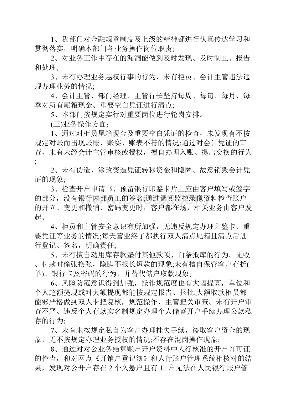 邮储银行内控达标年柜员个人自查报告.docx_第3页