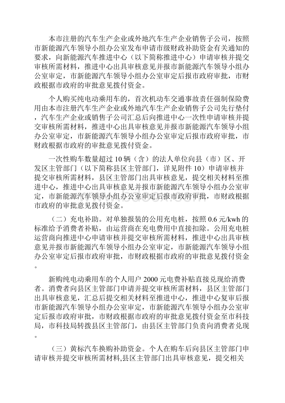 合肥新能源汽车推广应用财政补助管理细则.docx_第3页