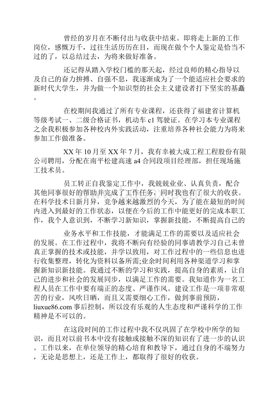 员工转正个人自我鉴定.docx_第3页