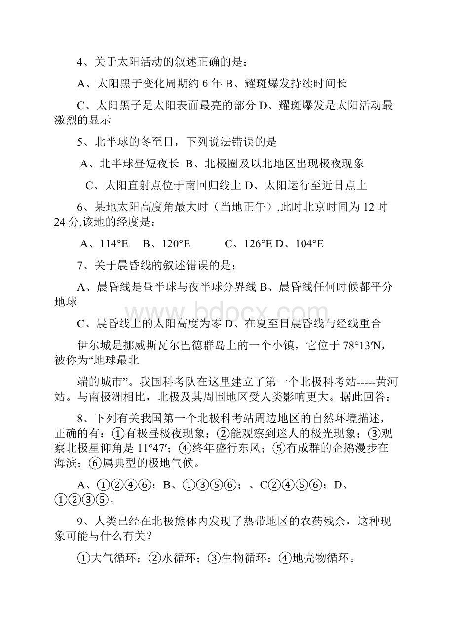 高一地理上学期期末考试复习资料.docx_第2页