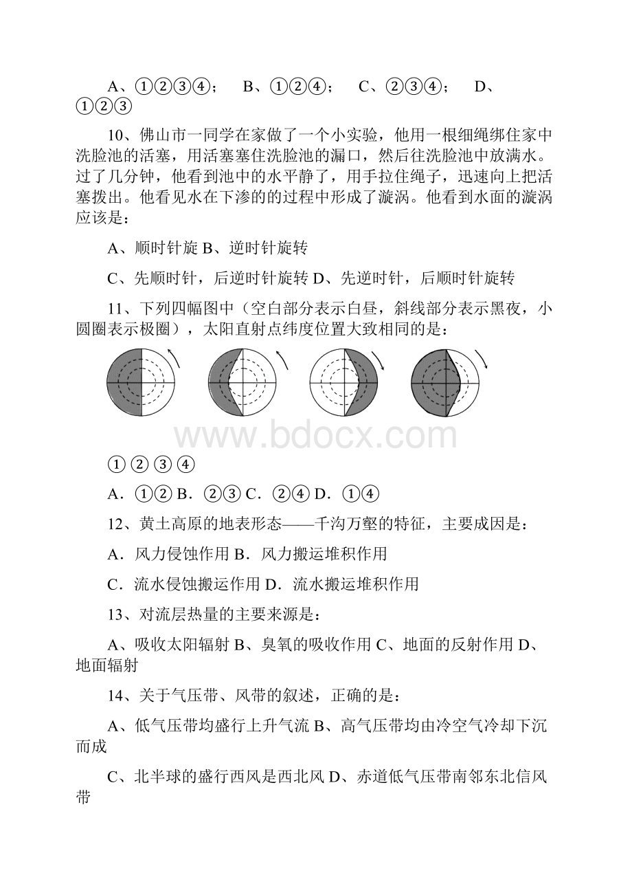 高一地理上学期期末考试复习资料.docx_第3页