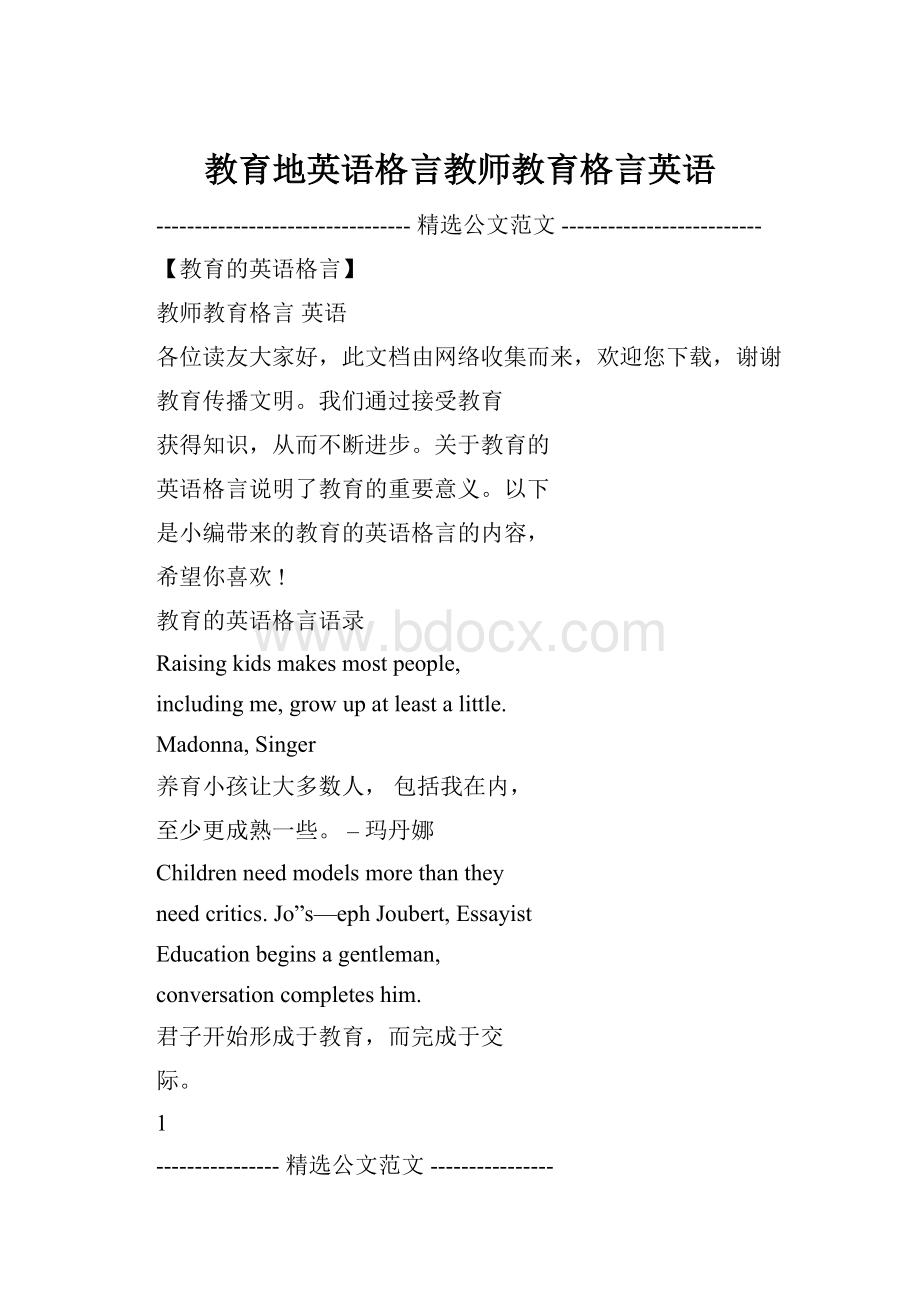 教育地英语格言教师教育格言英语.docx_第1页