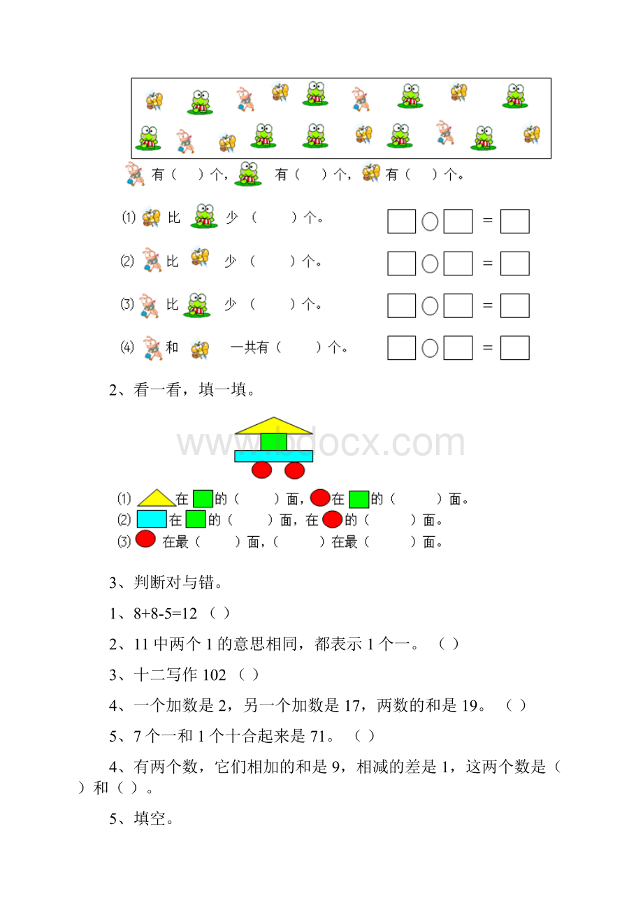 河南省一年级数学上学期期末考试试题新人教版 含答案.docx_第2页