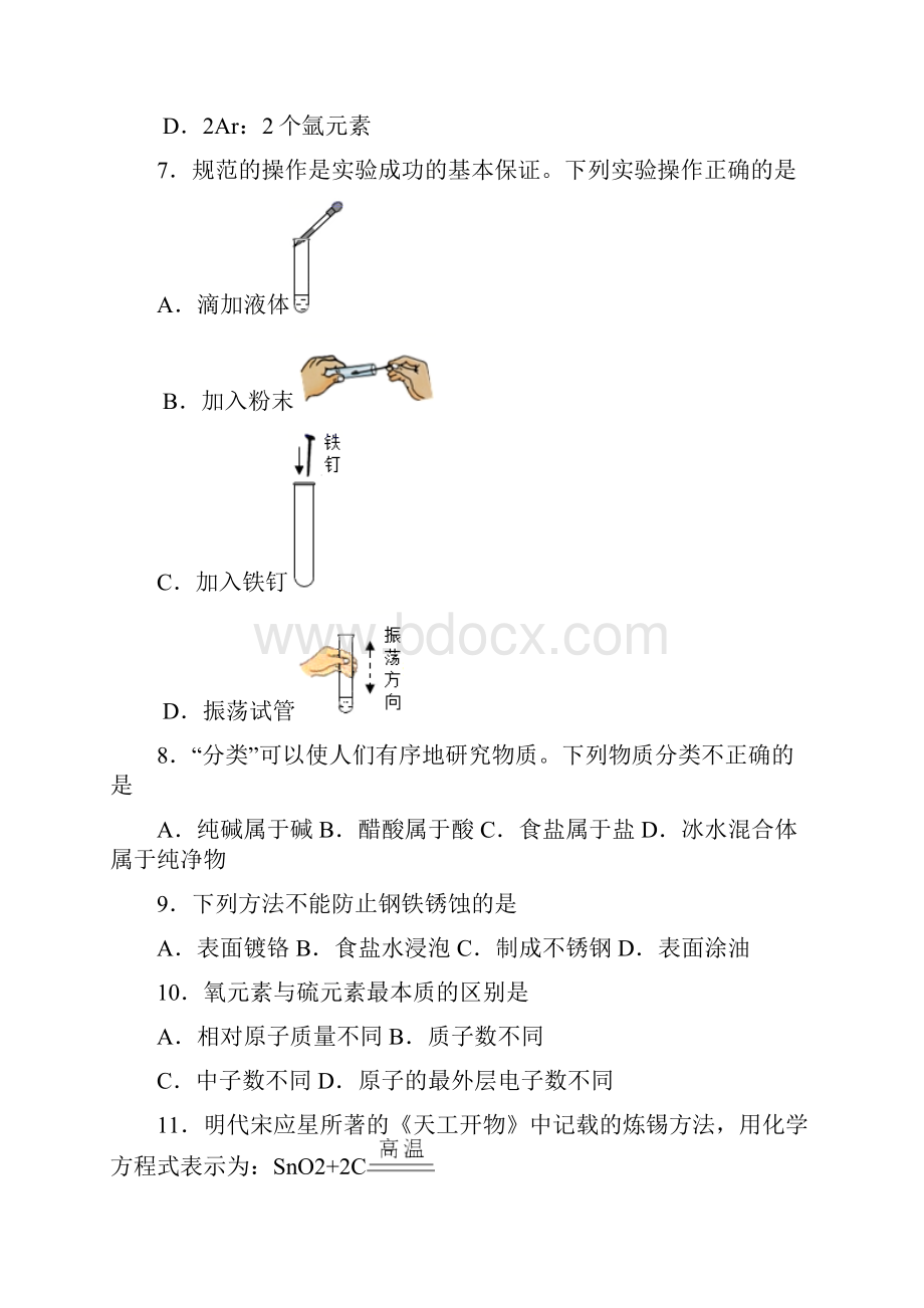 江苏省苏州市姑苏区立达中学中考二模化学试题 答案和解析.docx_第2页