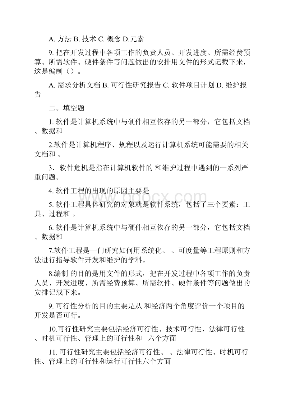 软件工程练习题.docx_第2页