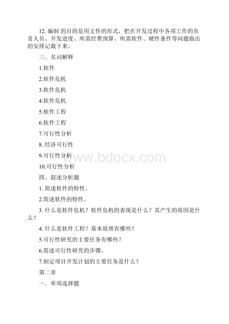 软件工程练习题.docx_第3页