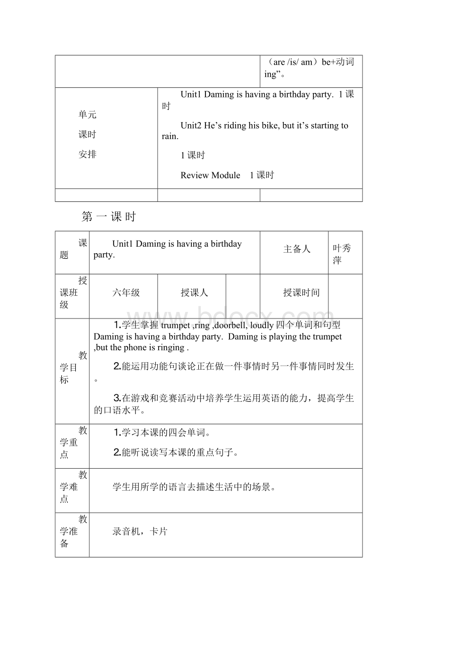 外研社版三起英语六年级下册第五模块教案.docx_第2页