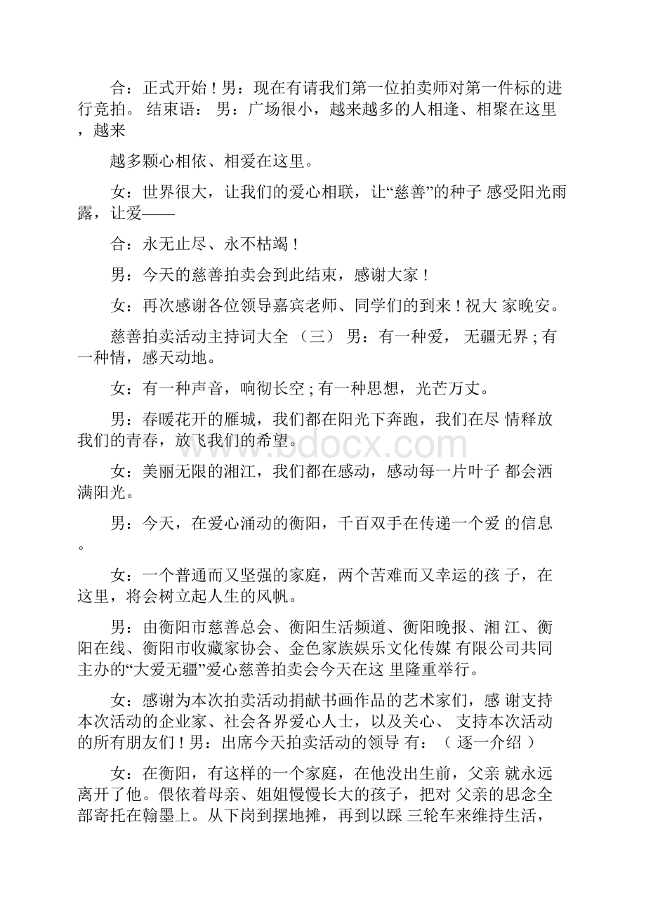 慈善拍卖活动主持词大全.docx_第3页