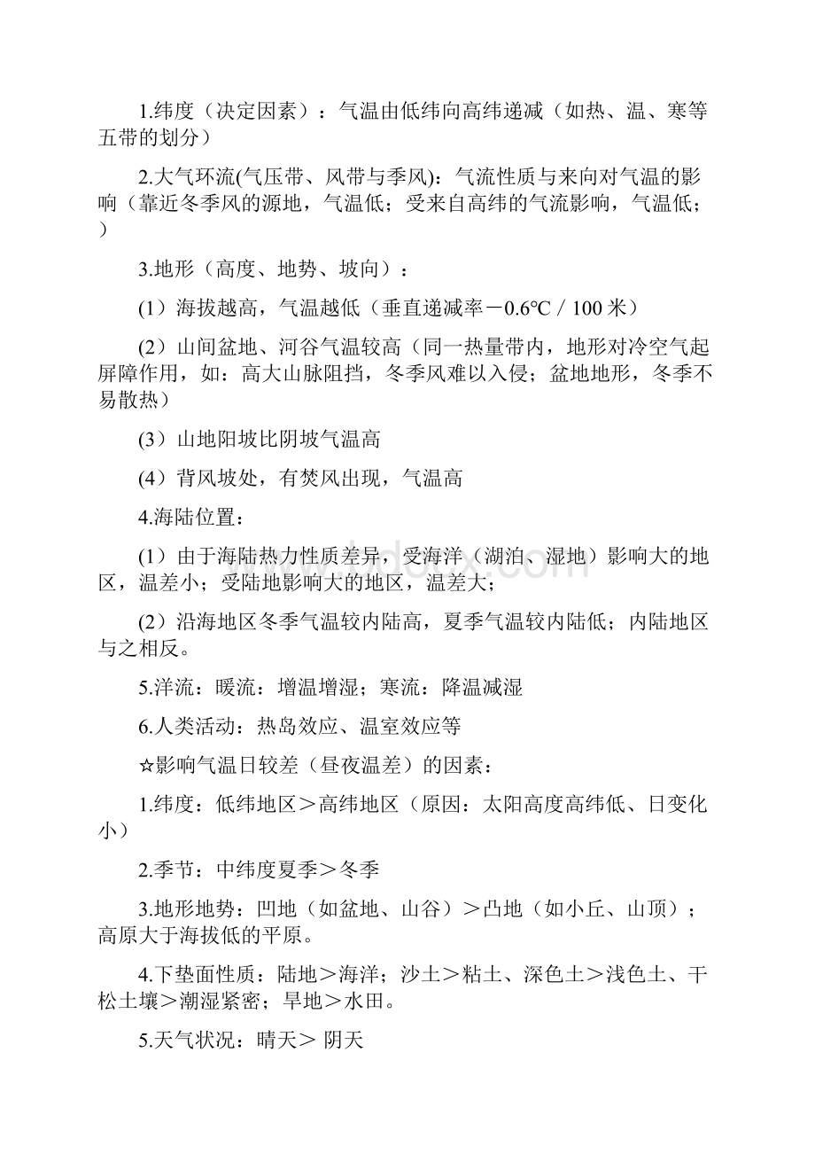 丨高考必考知识点气候专题大总结一定要背熟.docx_第2页