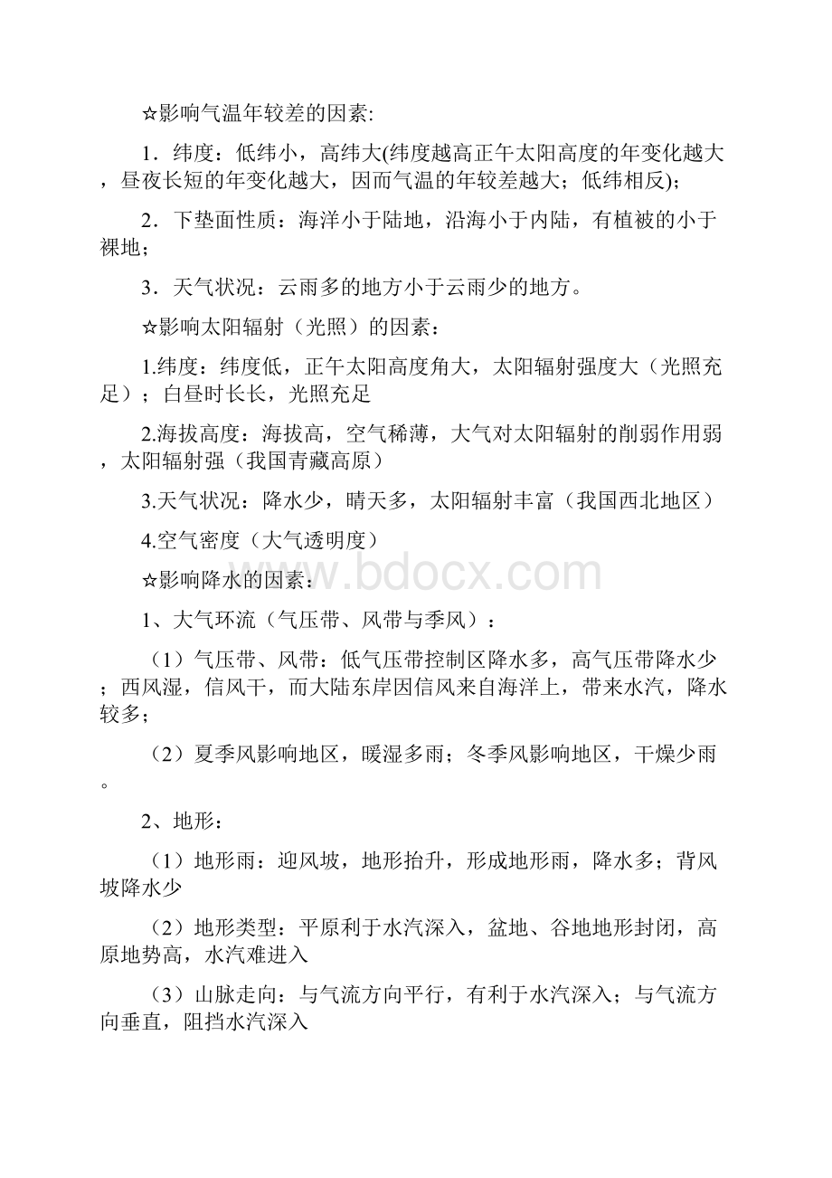 丨高考必考知识点气候专题大总结一定要背熟.docx_第3页