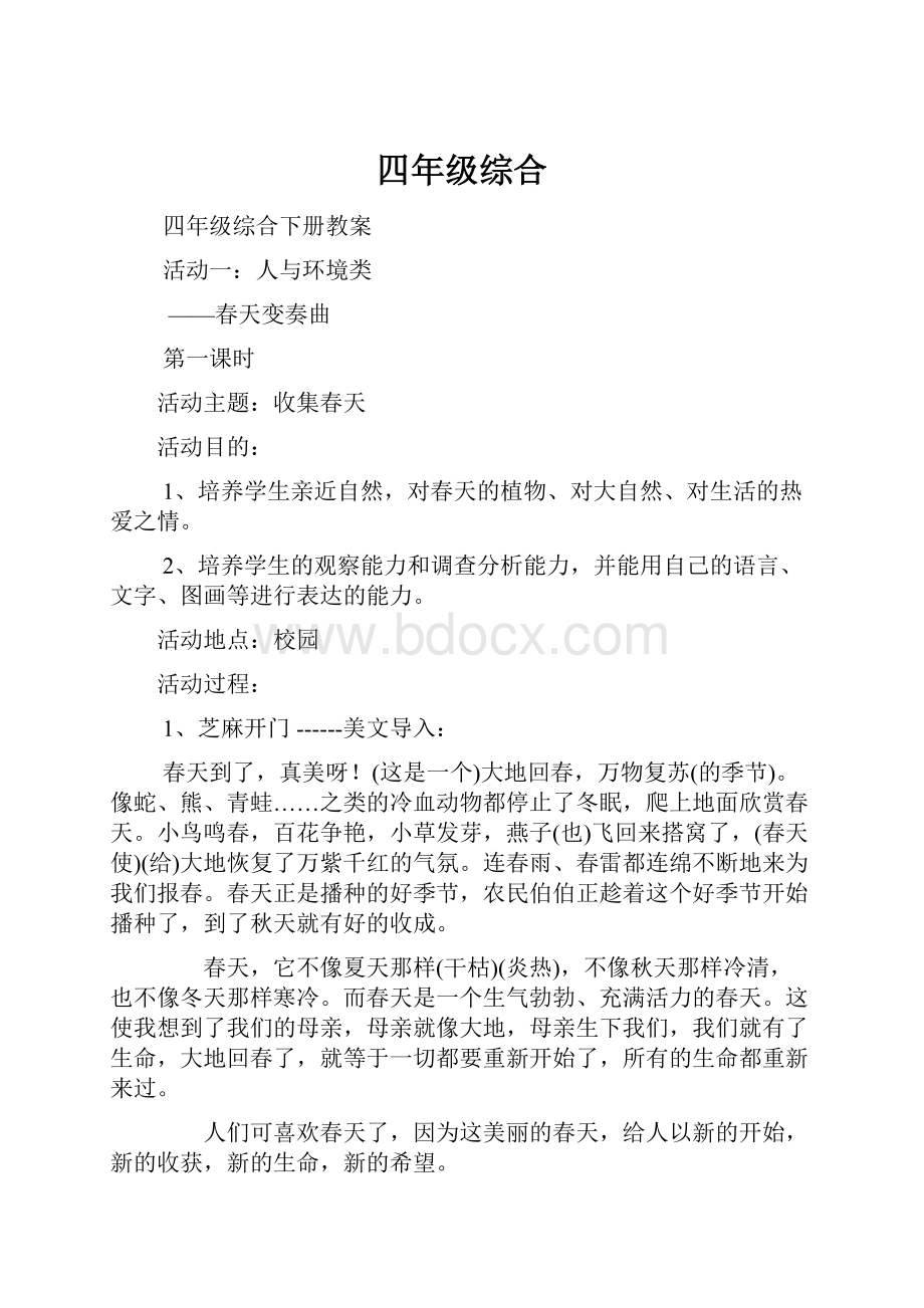 四年级综合.docx_第1页