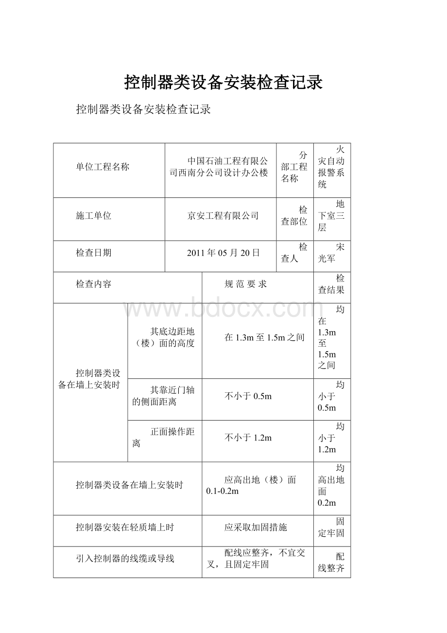 控制器类设备安装检查记录.docx