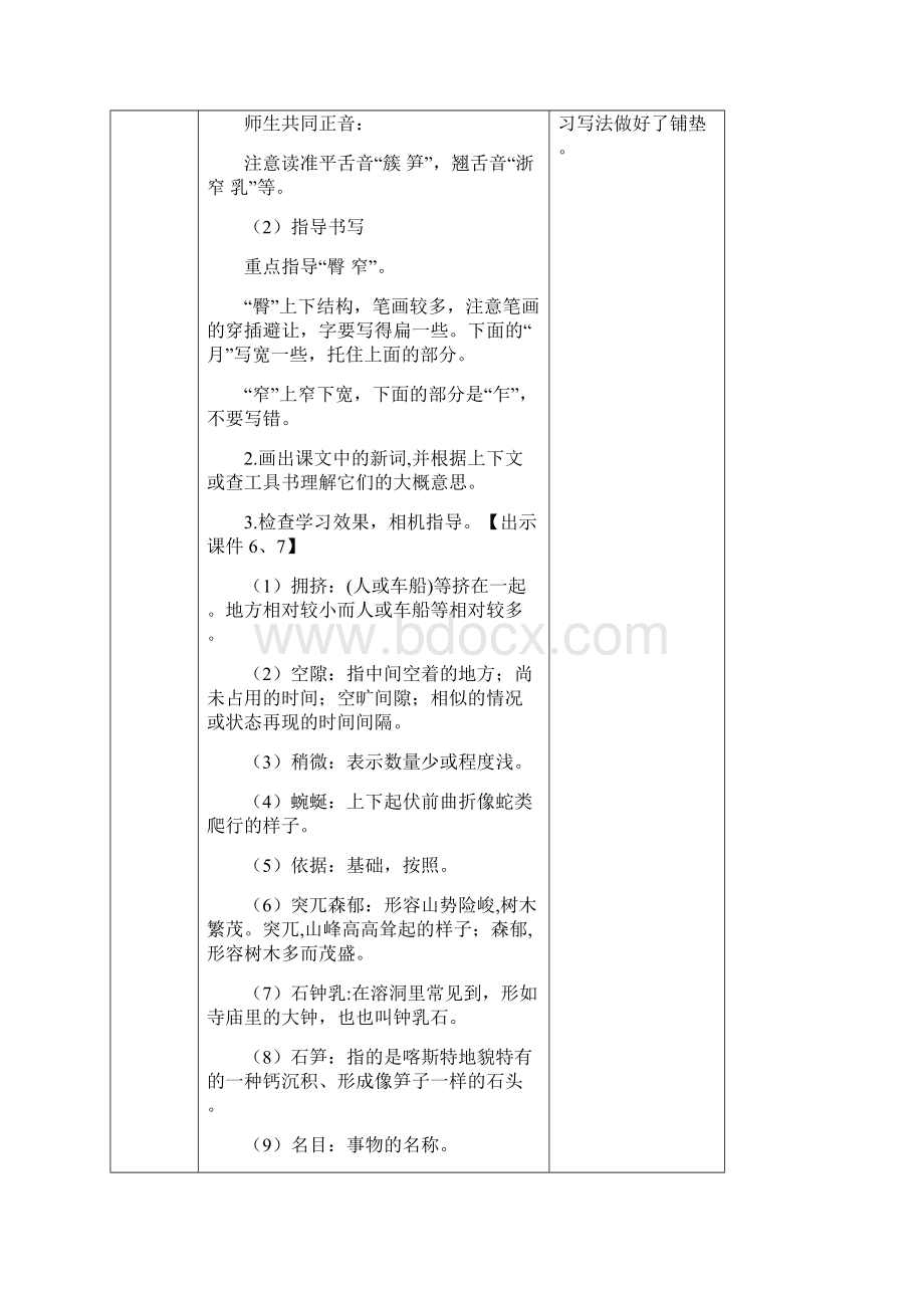 部编版四年级下册《17记金华的双龙洞》教学设计.docx_第3页