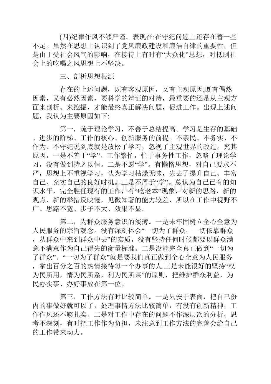 四查四看个人剖析材料3篇.docx_第2页