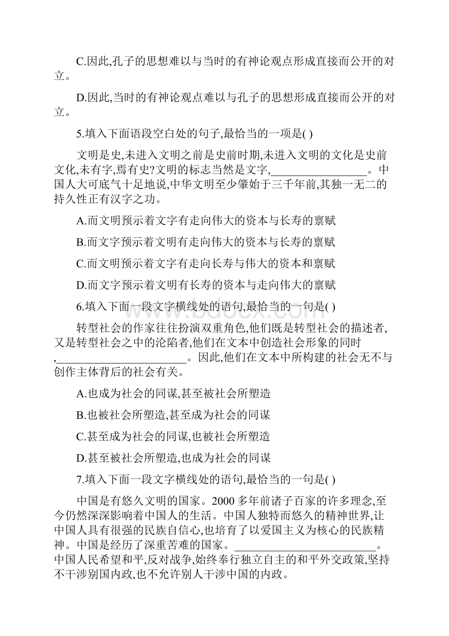 届高考语文人教版一轮复习针对训练语言表达简明连贯得体含答案.docx_第3页