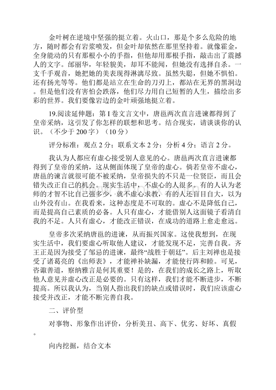 高考 探究高考语文阅读拓展延伸类试题类型及解题方法分析.docx_第3页