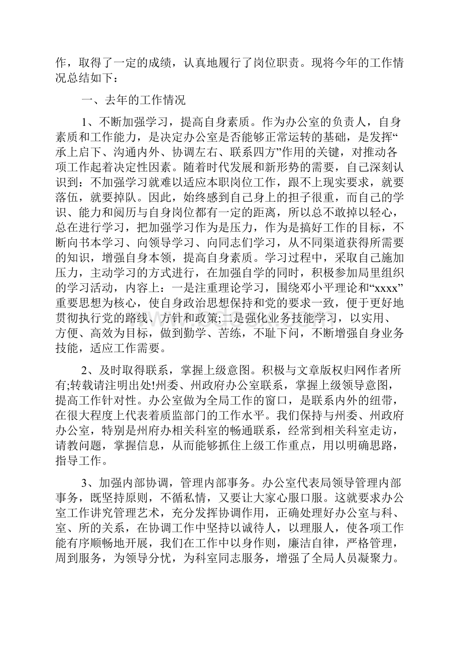 为生命护航.docx_第3页