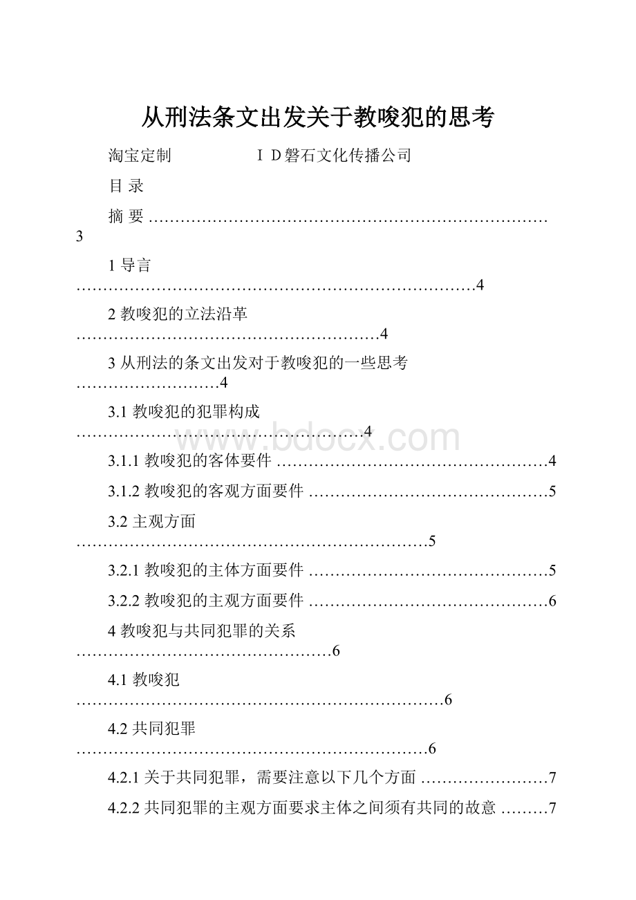 从刑法条文出发关于教唆犯的思考.docx