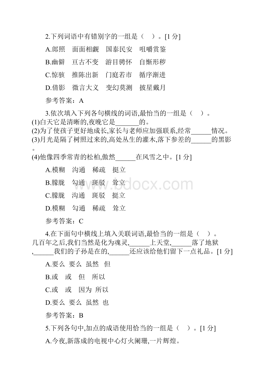 云南省高等职业技术教育招生考试试题语文真题.docx_第2页