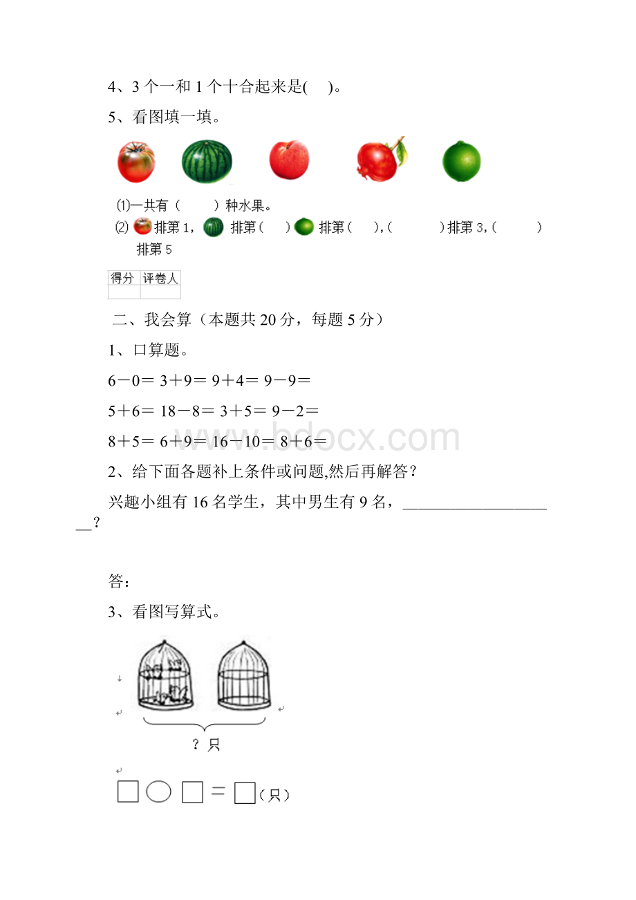 一年级数学上册开学考试试题 西南师大版 附解析.docx_第2页