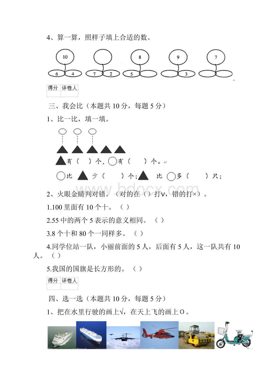 一年级数学上册开学考试试题 西南师大版 附解析.docx_第3页