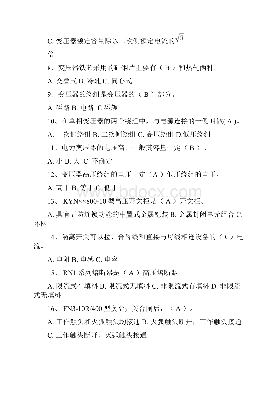 电力行业考试资料.docx_第2页