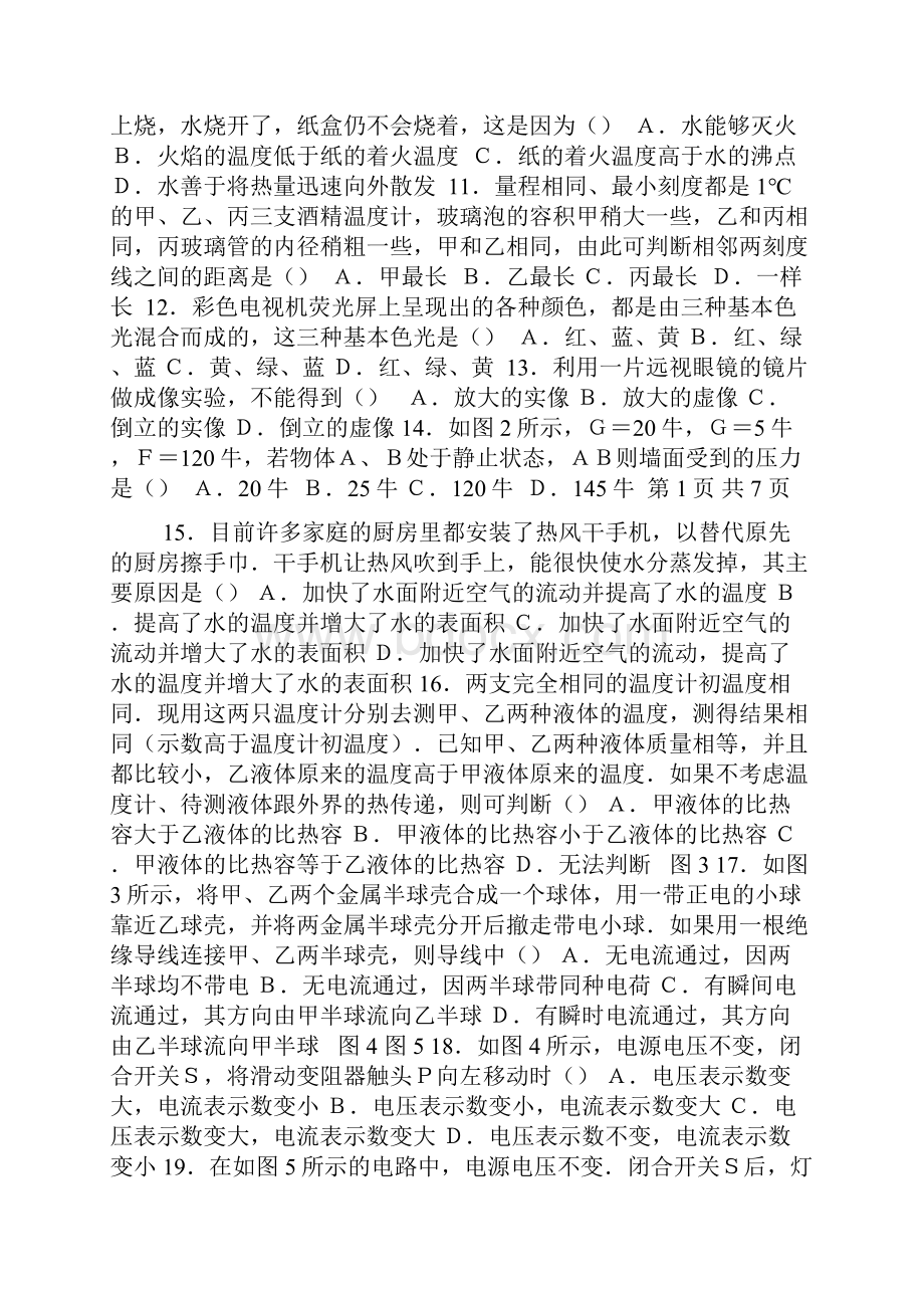 上海市第十四届初中物理竞赛初赛试题及答案.docx_第2页