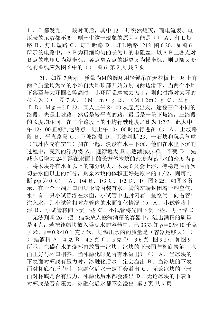 上海市第十四届初中物理竞赛初赛试题及答案.docx_第3页