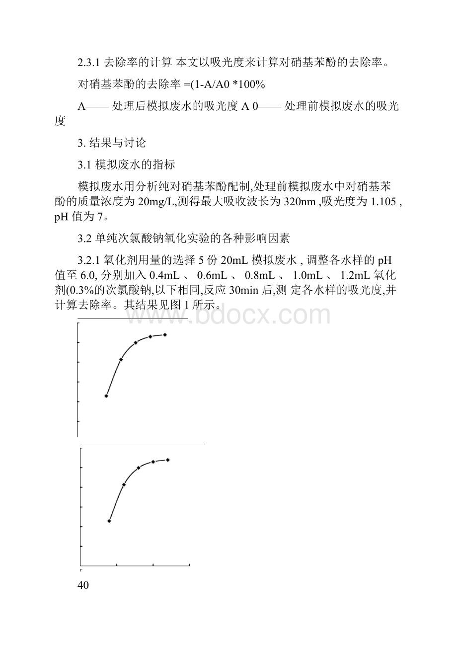 超声协同次氯酸钠氧化法处理模拟对硝基苯酚废水的试验研究百度.docx_第3页