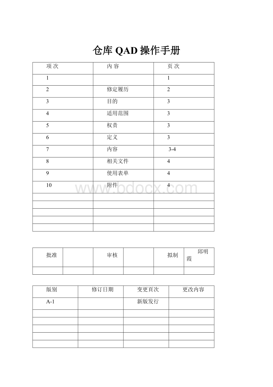 仓库QAD操作手册.docx_第1页