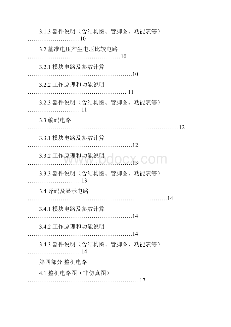 半导体三极管β值测量仪课程设计论文正文大学论文.docx_第2页