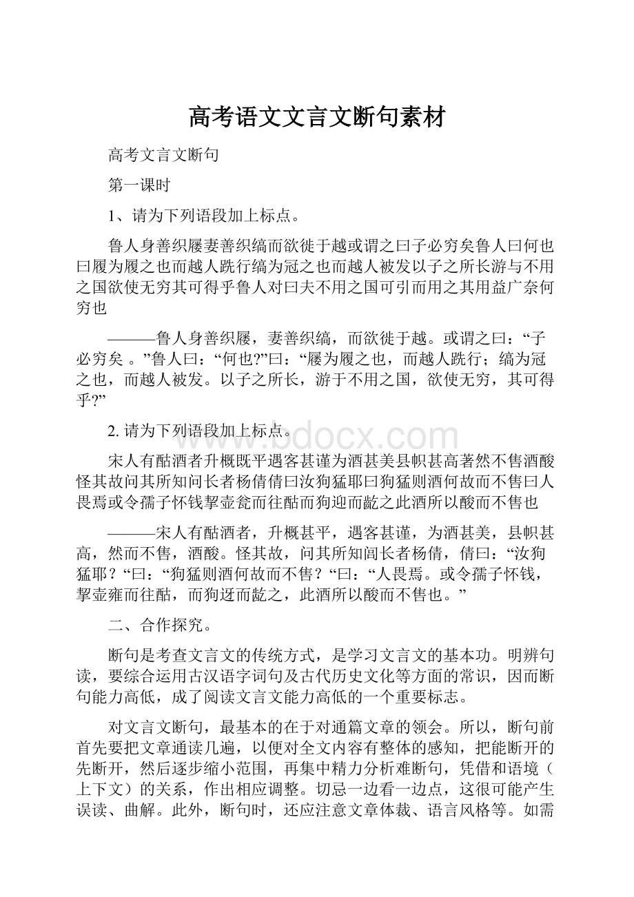 高考语文文言文断句素材.docx