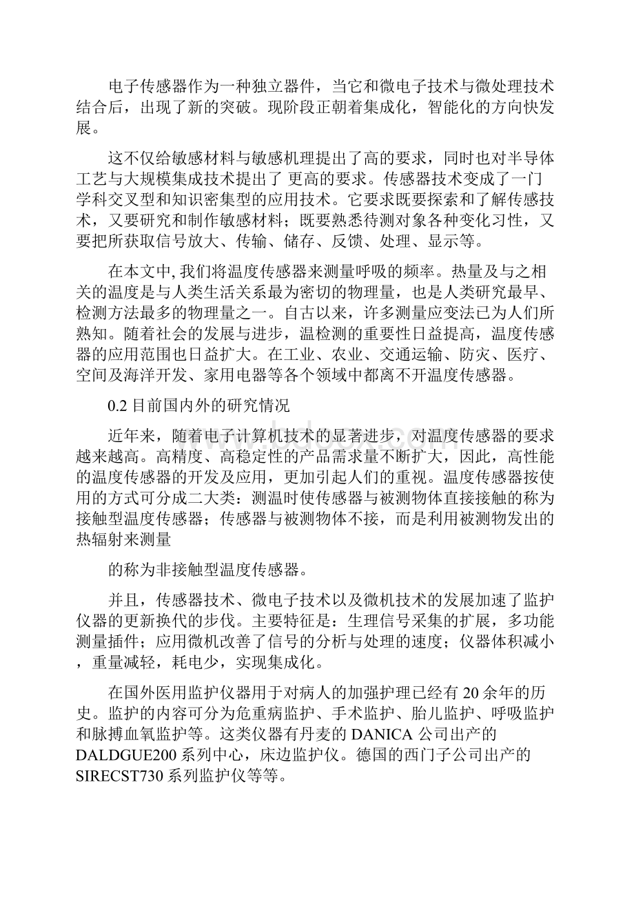 热敏电阻呼吸频率传感器.docx_第3页