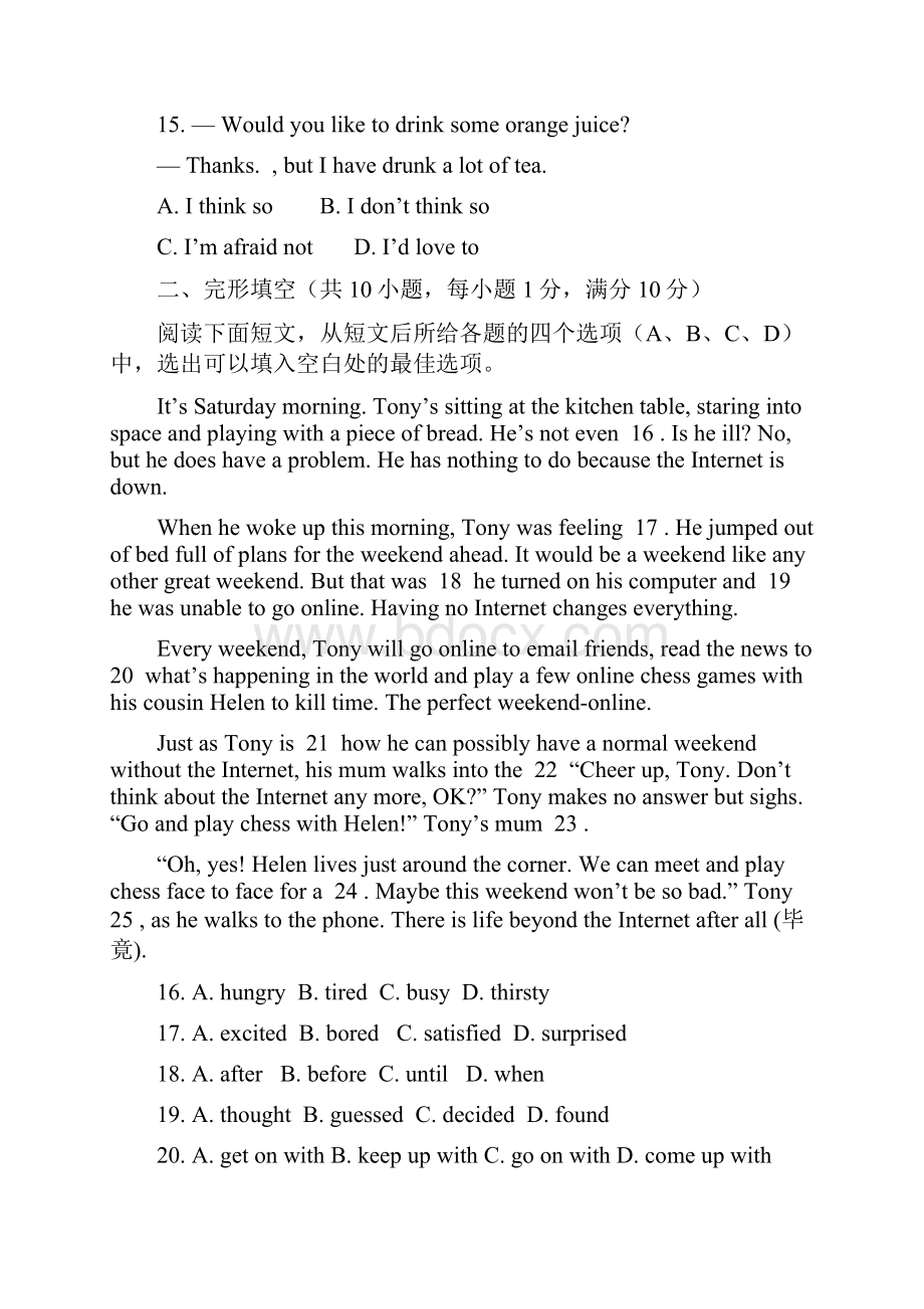 最新江苏省南京市中考英语第一次模拟测试题 苏.docx_第3页