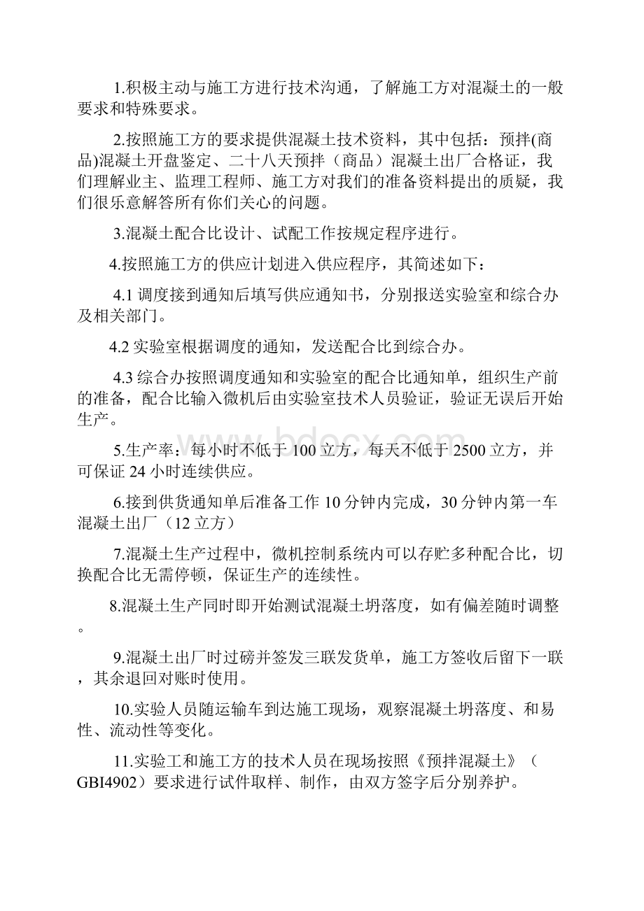 混凝土供应保证方案 2.docx_第2页