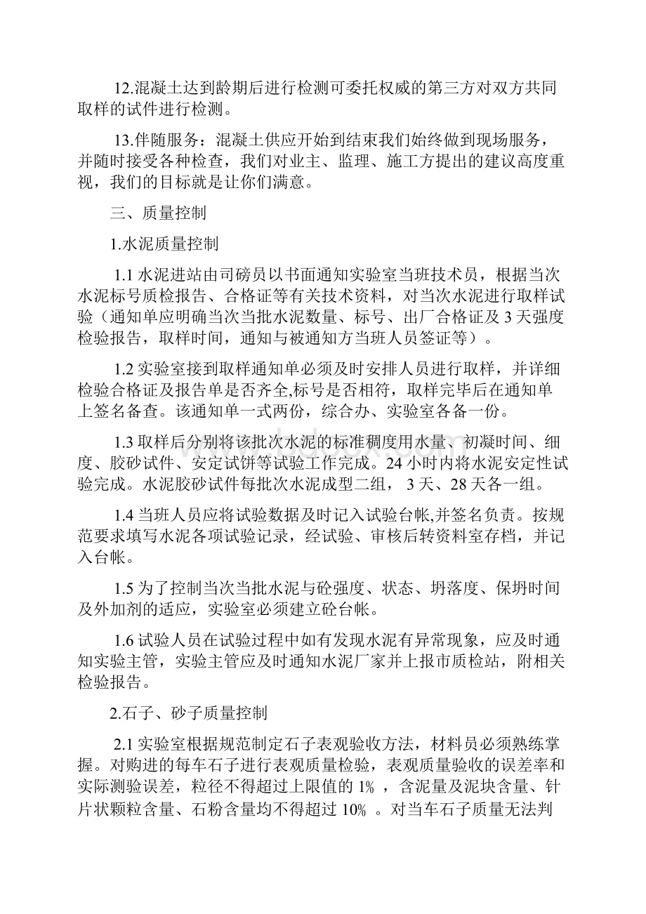 混凝土供应保证方案 2.docx_第3页