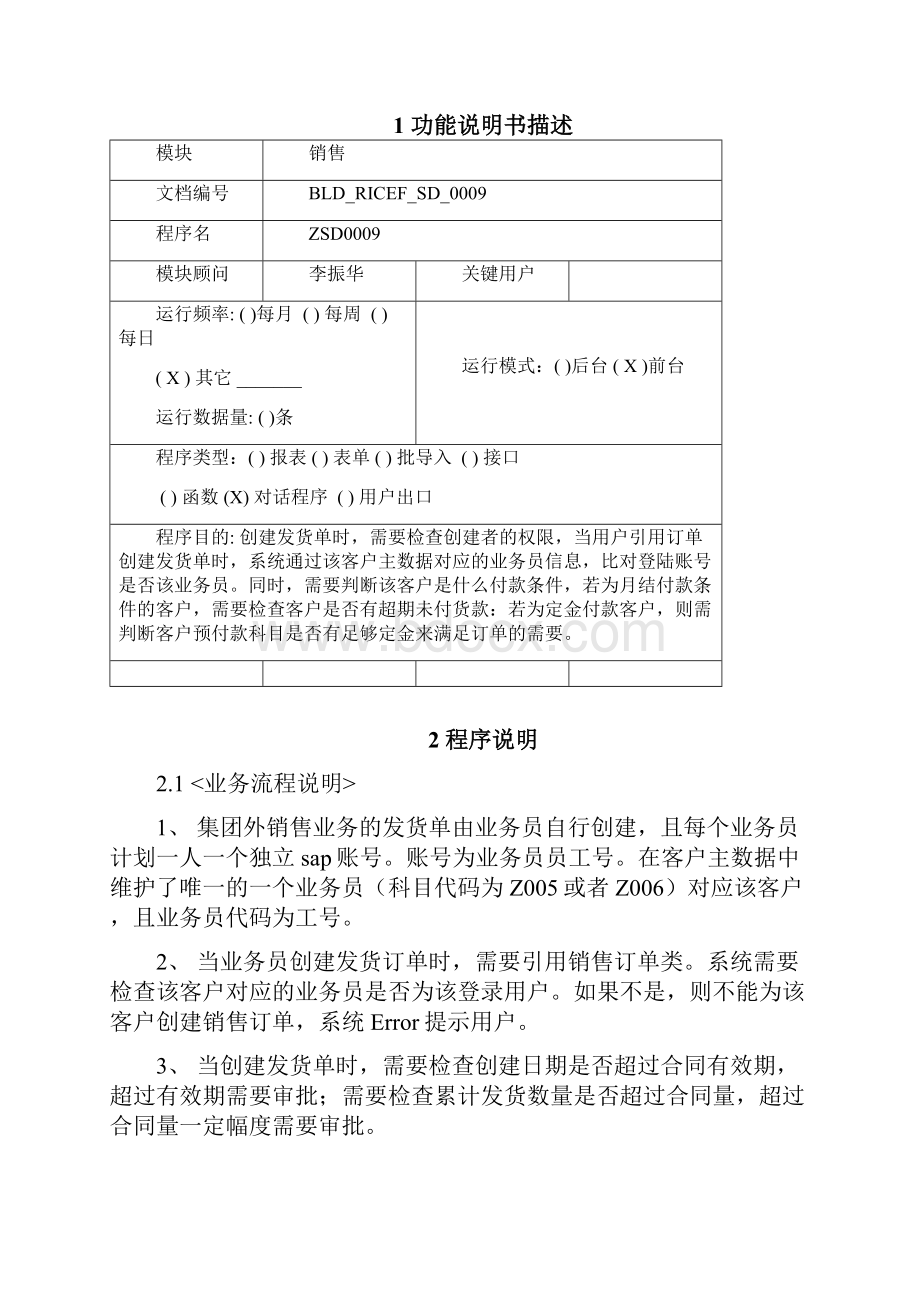 DBPSDHX功能说明书创建发货单增强与OA接口XXXX0121 V011.docx_第2页