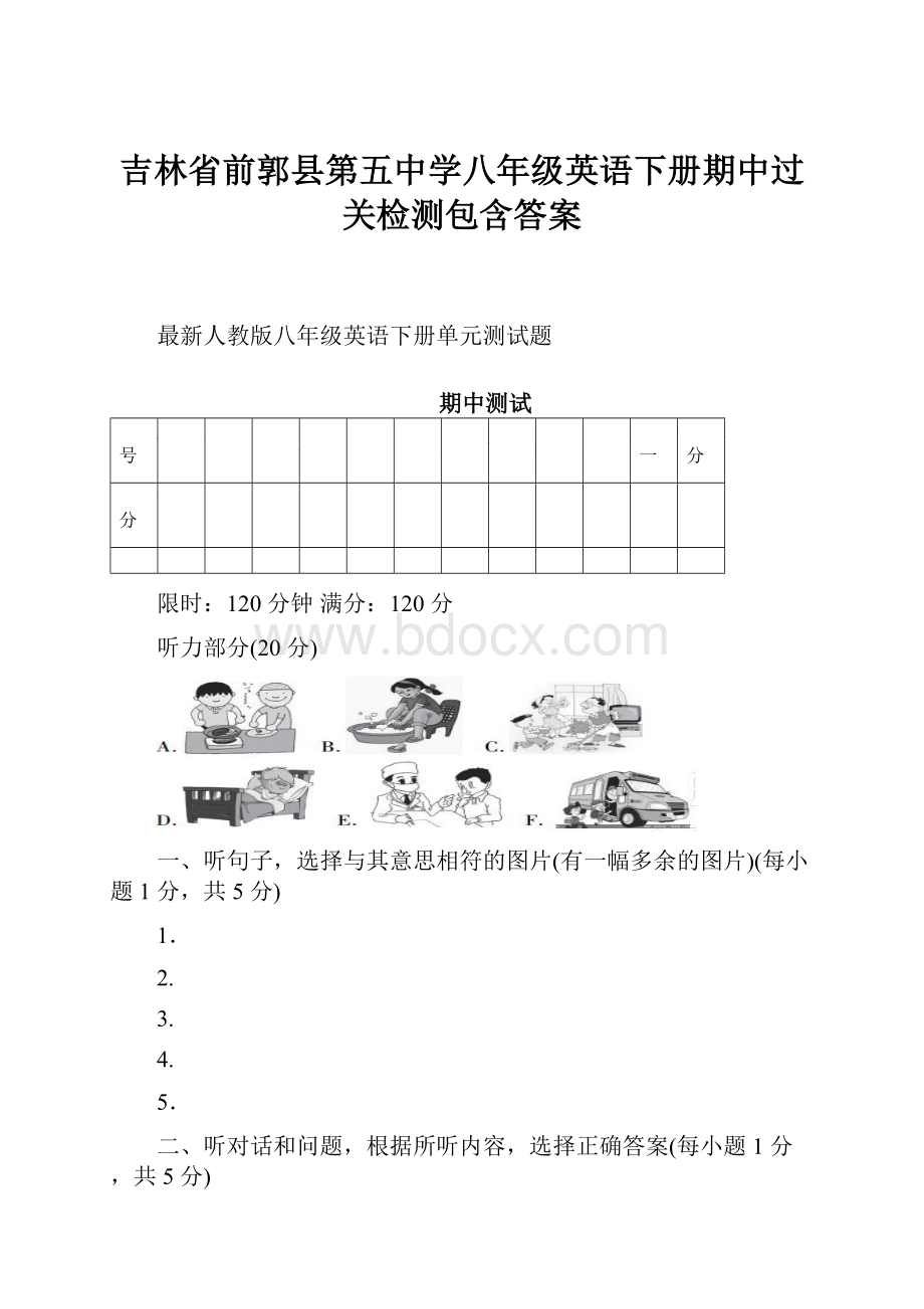 吉林省前郭县第五中学八年级英语下册期中过关检测包含答案.docx_第1页