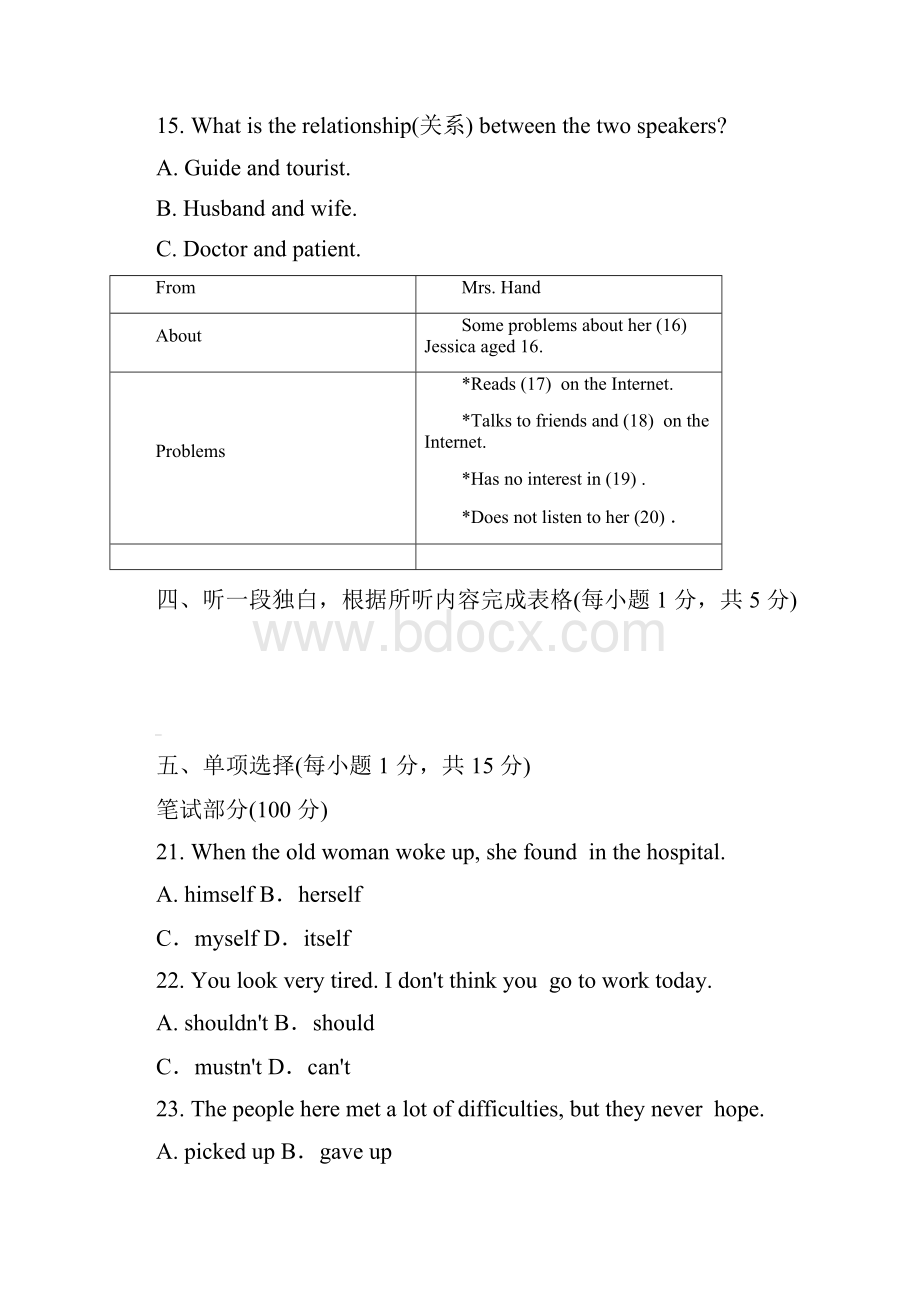 吉林省前郭县第五中学八年级英语下册期中过关检测包含答案.docx_第3页