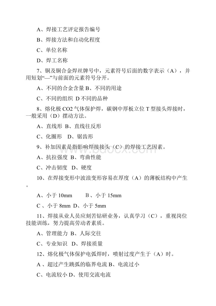 电焊工中级技能证理论题库.docx_第2页