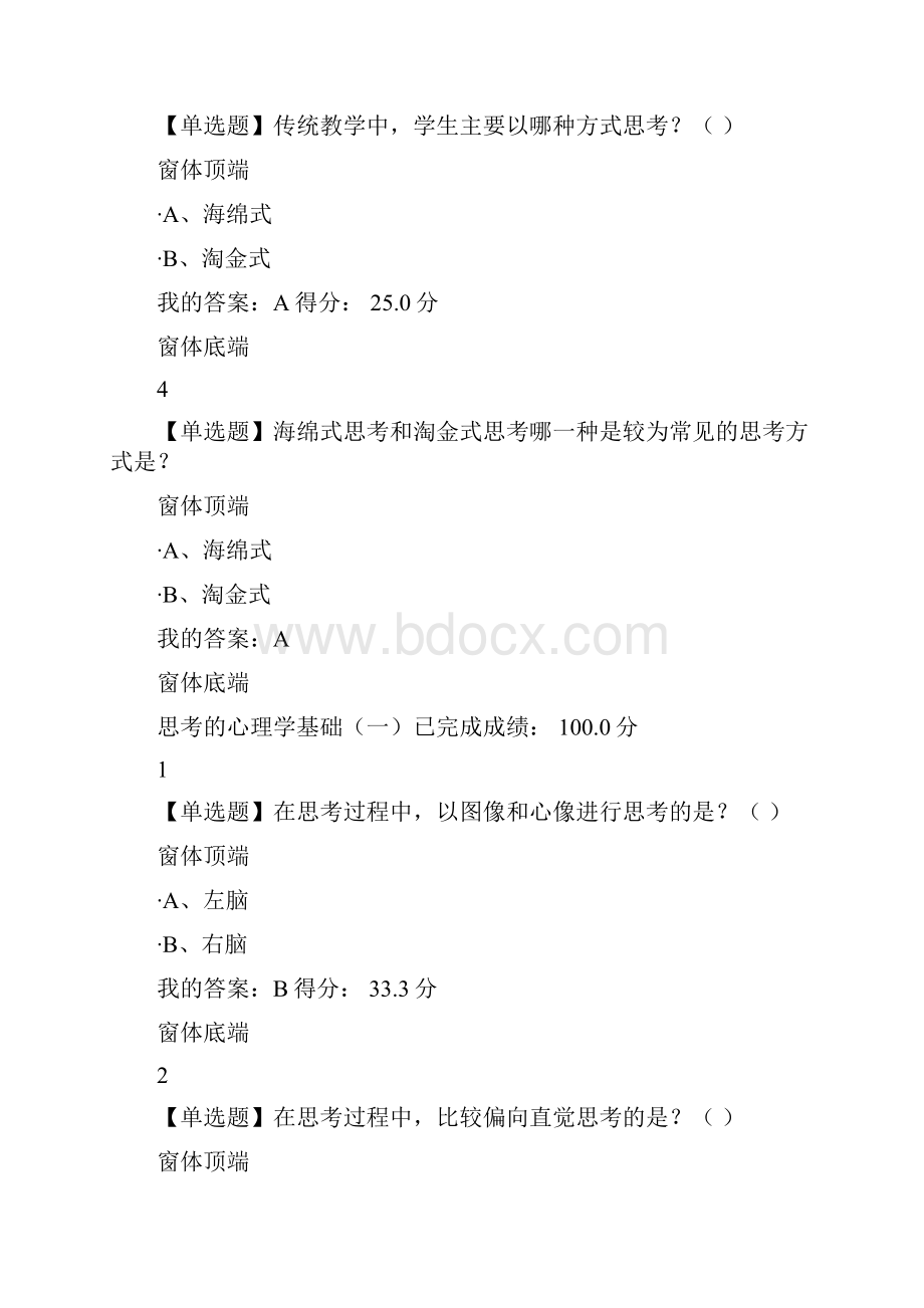 精品超星尔雅批判与创意思考冯林可编辑.docx_第3页