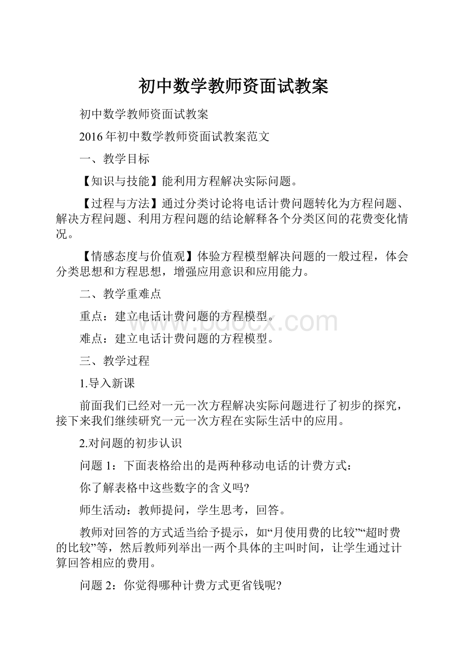 初中数学教师资面试教案.docx