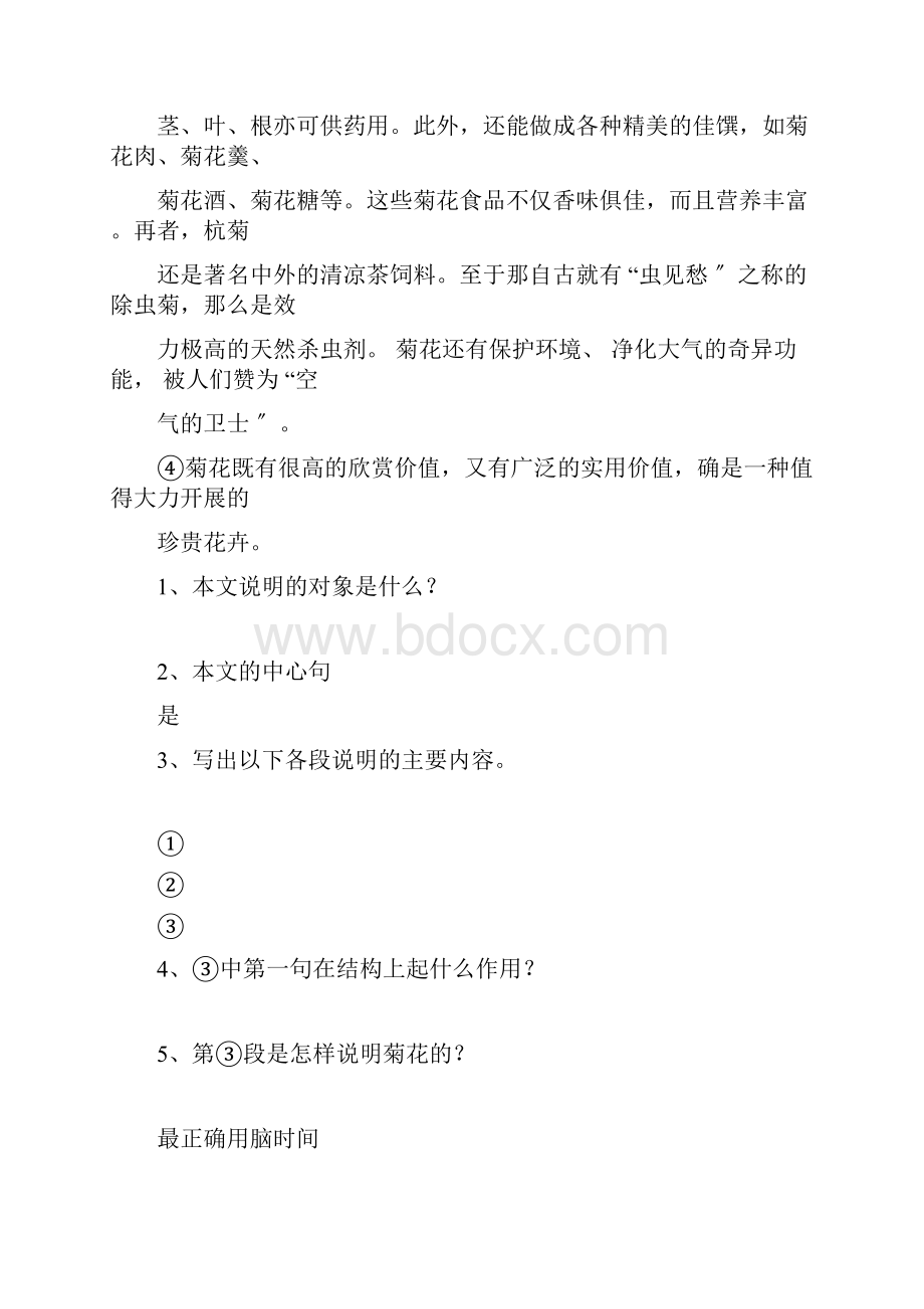 说明文阅读题及.docx_第2页