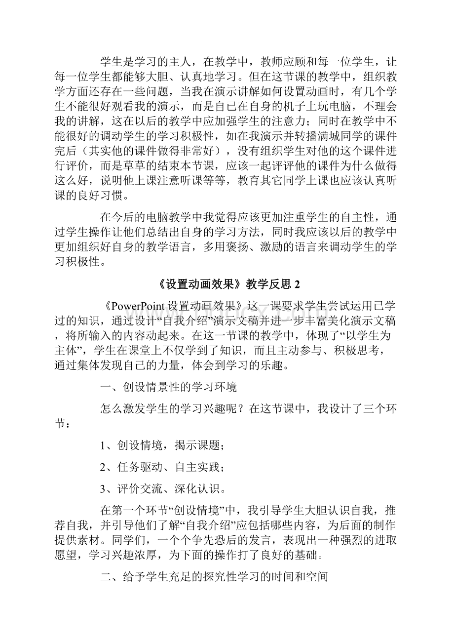 《设置动画效果》教学反思.docx_第2页