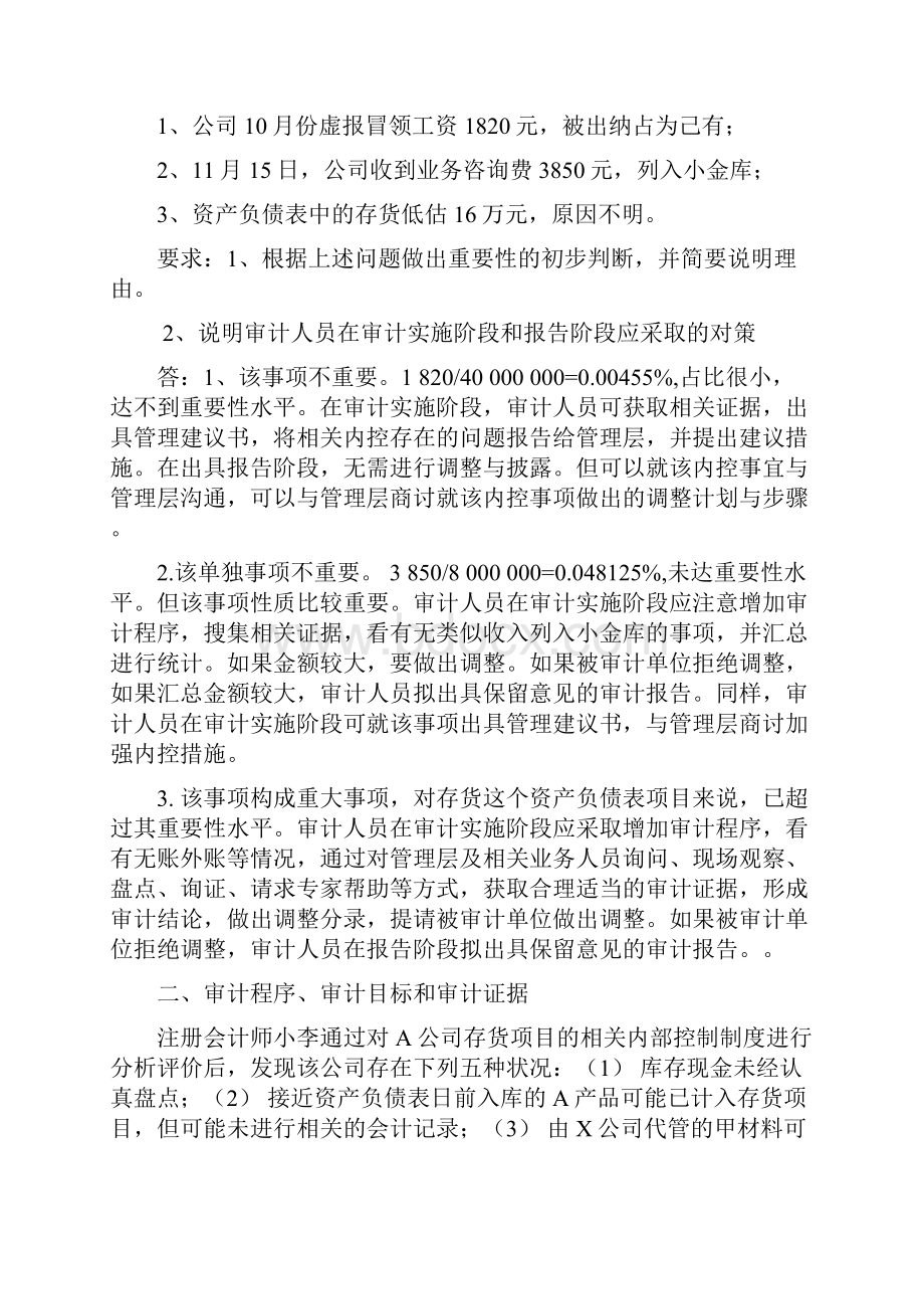 审计学案例分析题及答案.docx_第3页