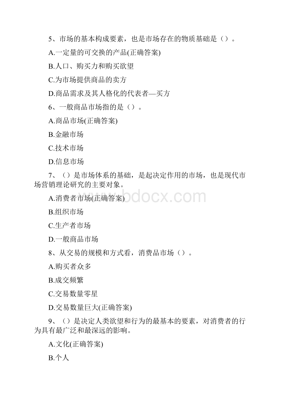 市场营销学课程过程性考核作业.docx_第2页